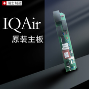 美版瑞士iqair空气净化器110v主板，iqair250plusgc通用电路板