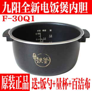 九阳电饭煲3L升铁釜内胆配件F-30Q1不粘内锅胆智能迷你IH