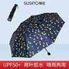 susino梅花伞遮阳防晒晴雨，两用雨伞太阳伞女学生，便携折叠防紫外线