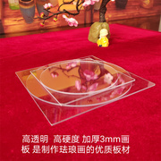 景泰蓝掐丝珐琅画专用亚克力玻璃底板diy高透明 3㎜加厚画板新手