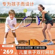 儿童网球训练器单人打回弹带线网球拍双人一个人玩自打神器亲子款