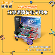迪宝乐红外避障车k9001科技小制作科学实验套装发明器材电路玩具