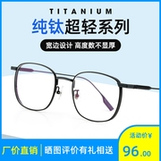 百世芬ct88005纯钛眼镜框复古宽边眼镜架高度数(高度数)近视眼镜光学架女