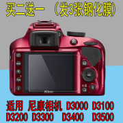 适用尼康D3000 D3100 D3200 D3300 D3400 D3500相机屏幕钢化贴膜