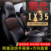 北京现代ix35坐垫四季通用汽车，座套全包围椅套，专用真皮座垫套坐套