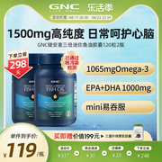 GNC健安喜深海鱼油胶囊欧米伽omega3中老年DHA120粒健身软胶囊2瓶