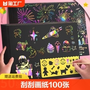 100张刮画纸16K儿童黑色画画纸A4涂鸦纸刮刮画本小学生画画本美术绘画工具套装男玩具女孩炫彩8K幼儿园沙画纸