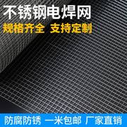 不锈钢网网片电焊网不锈钢网，格网筛网焊接网不锈钢丝网1.5米2米宽