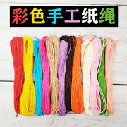 彩色手工纸绳编织绳幼儿园美工装饰材料创意diy彩绳12色彩绳画材