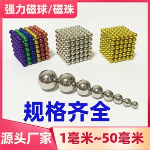 稀土钕铁硼强力磁球磁珠巴克球1-50mm吸铁石磁性
