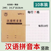 牛皮面24k汉语拼音簿小学生幼儿园汉语拼音本练习本语文作业本7格