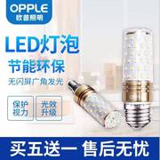 欧普照明LED玉米灯泡客餐厅吊灯灯泡大小螺口E14E27节能超亮