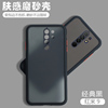 适用小米红米9手机壳透明磨砂Redmi9全包防摔M2004J19C网红软硅胶保护套男女外壳九老人软壳送钢化膜黑色