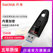 闪迪u盘256g高速usb3.0cz48商务，加密创意大容量优盘256g