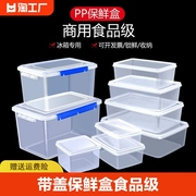 带盖保鲜盒食品级大容量长方形，密封商用冰箱，收纳盒塑料盒子储物盒