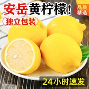 安岳黄柠檬(黄柠檬)新鲜5斤装当季整箱水果，皮薄香水青尤力克柠檬