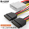 B-LIAK SATA硬盘电源线转接线4针IDE转SATA串口电脑连接线转接头