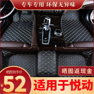 北京现代悦动脚垫专用全包围地毯式主驾驶汽车，用品大全保护垫