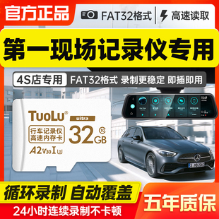 第一现场行车记录仪内存专用卡32G高速FAT32格式D686/V20/V30/V7/V15储存卡汽车TF内存储卡micro SD卡Class10