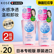 2瓶 日本kose高丝卸妆油女敏感肌温和卸妆水液膏眼部唇部