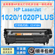 适用惠普1020硒鼓hp1020plus打印机粉盒hp1020激光打印机，cc418a可加粉墨盒，1020plus硒鼓2612a碳粉盒12a墨粉盒