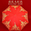 红色雨伞红伞长柄直杆蕾丝新娘，陪嫁订婚喜庆婚礼，婚庆结婚用品大全