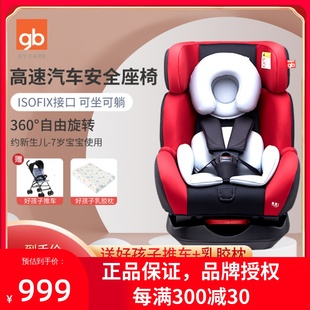 好孩子儿童汽车，安全座椅0-4-7岁360度旋转isofix婴儿可坐躺cs777