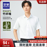 竹纤维易打理(易打理)罗蒙白衬衫，男2024夏季商务休闲职业短袖上衣