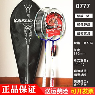 狂神羽毛球拍KS0777铝碳素一体2支男女双打羽拍学生成人超轻训练