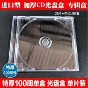 cd盒加厚透明标准单片装(单片装)碟片，收纳盒dvd光盘盒子双片装塑料插封页
