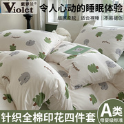 紫罗兰a类针织全棉，印花四件套纯棉床单被套，床上用品学生宿舍套件