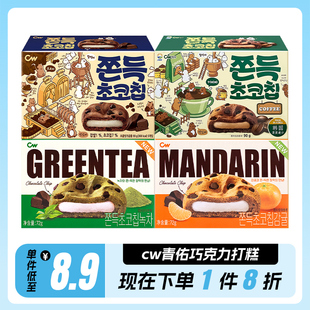 韩国进口cw青佑巧克力打糕青右巧克力麻薯糯米糍办公室休闲零食