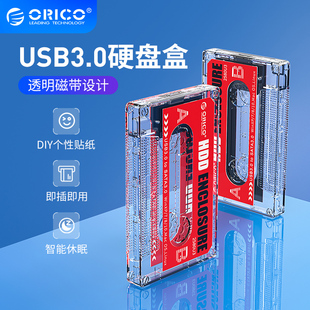 ORICO奥睿科2.5英寸笔记本移动硬盘盒外接USB3.0读取硬盘壳磁带盒