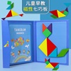 磁性木质七巧板幼儿园小学学生几何图形状认知学具 书本式拼图拼板画板小学一二年级教具3-9岁