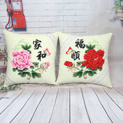 印花十字绣抱枕中国风棉布棉线，花卉家和福顺一对客厅沙发车枕