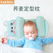 婴儿夏季定型枕宝宝防偏头可拆洗固定枕新生儿0-1岁荞麦枕头