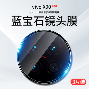 vivox90镜头膜x100pro手机摄像头x90por十+保护膜x90svivo钢化膜vivix相机，盖vovox贴膜全包p后置背膜配件