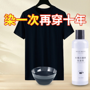 染色剂衣服染料黑色棉麻牛仔颜色翻新改色增艳固色染色不褪色