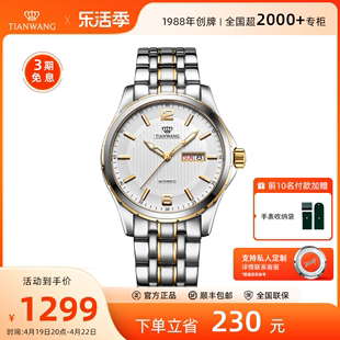 天王表山河系列商务双日历机械表，金色中年男士，手表5732送爸爸礼物