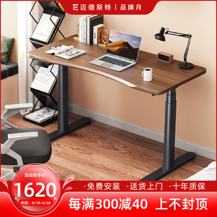 迈德斯特电动实木升降桌，家用电脑桌智能，可移动办公桌自动升降书桌