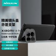 耐尔金 小米14手机壳小米14pro镜头覆盖保护套XiaoMi14Pro硅胶TPU软边全包防摔防刮外壳金属镜头盖可支架
