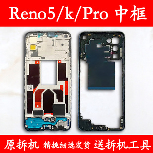 适用OPPO reno5 中框前框pro电池后盖拆机5k手机前壳后壳屏框支架