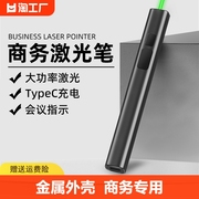 激光笔售楼部激光灯远射强光usb充电绿色镭射极光红外线瞄准器户外指星笔逗猫手电筒会议指示笔教学红光绿光