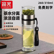 富光白金泡茶师双层玻璃杯，茶水分离办公室泡茶杯，家用商务便携水杯