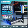 samson山逊c01大振膜电容麦克风c03录音，配音主播k歌直播专用话筒