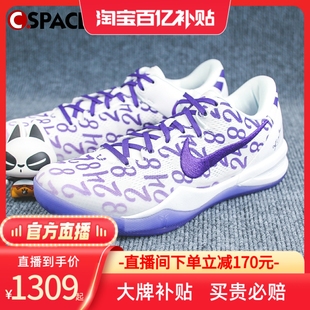 Cspace ZB20 Nike Kobe 8 Proto 科比8白紫低帮篮球鞋 FQ3549-100