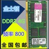  金士顿 DDR2 4G 800 667二代笔记本电脑内存条拆机2G667