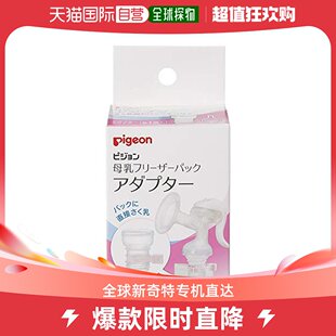 日本直邮贝亲 母乳冷保冷袋适配器 保存母乳时