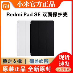 小米Redmi Pad SE 双面保护壳红米平板SE电脑保护壳黑色保护壳简约保护套 钢化膜