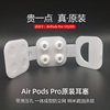 适用airpodspro耳塞替换耳套，苹果无线降噪蓝牙，耳机硅胶套耳帽